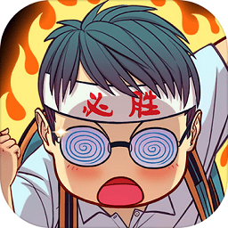 全民学霸国服