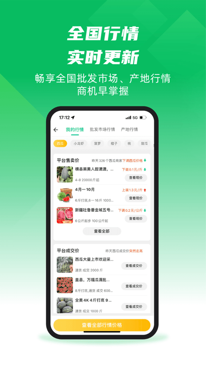 一亩田app官方下载