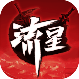 流星群侠传无限钻石版