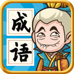 成语封神榜官服