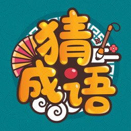 成语高手无限钻石版