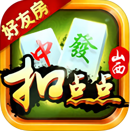 山西扣点点无限钻石版