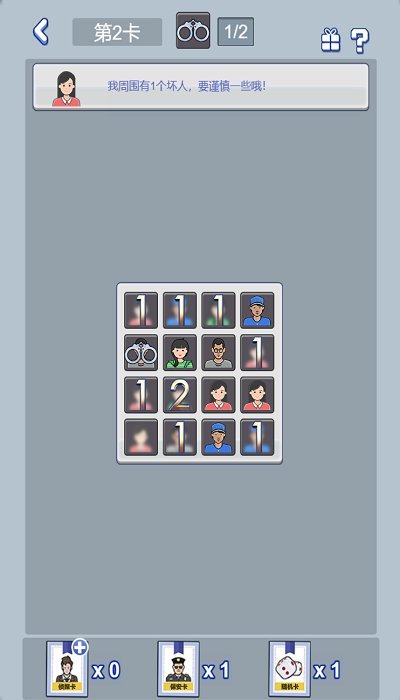 不小心抓了个贼最新版 不小心抓了个贼游戏下载