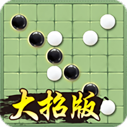 万宁五子棋正式服