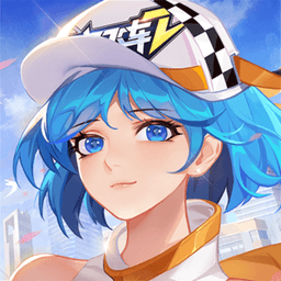 一起来飞车2无限道具版