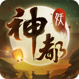 神都夜行录红包版