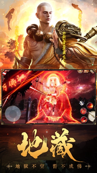 地藏仙魔录官方版 地藏仙魔录最新版手游下载