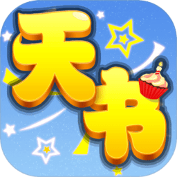天书奇谈公测版
