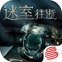 迷室往逝内测版