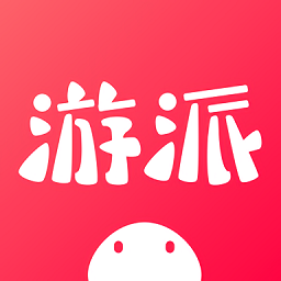 游派app免登录版