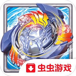 战斗陀螺国服
