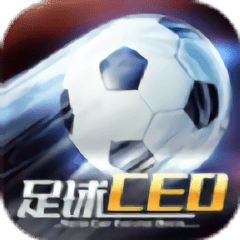 足球ceo无限钻石版