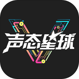 声态星球免费vip版