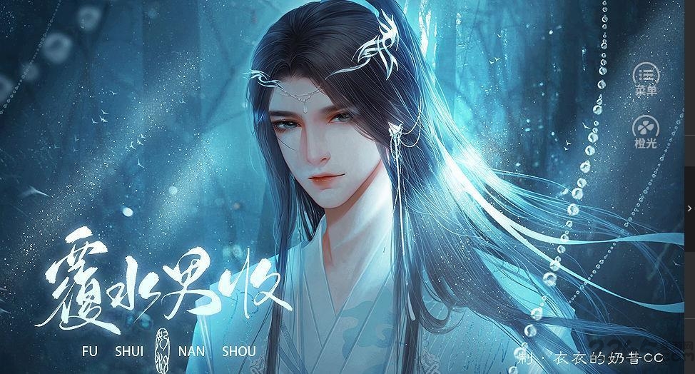 覆水男收橙光手游下载