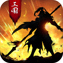 正统三国公测版