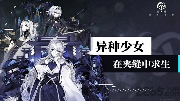 黑潮深海觉醒b服游戏下载