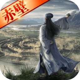三国志战略版官方版