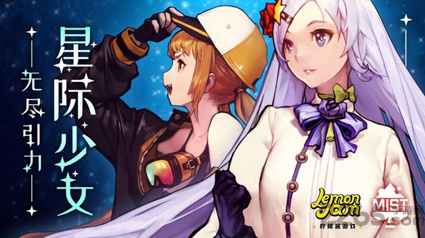 无尽引力星际少女国际服手游