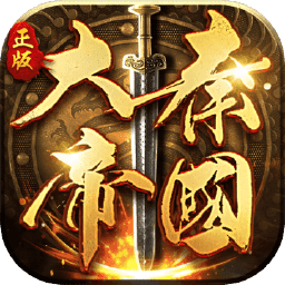 大秦帝国之帝国烽烟免费vip版