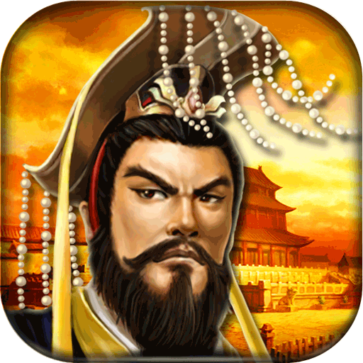 帝王三国无限钻石版