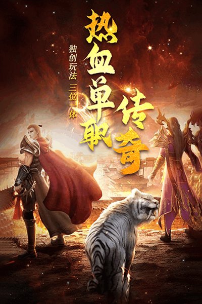 诛神乾坤传奇最新版 诛神乾坤传奇手游下载