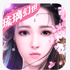 琉璃幻世公测版