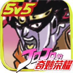 jojo的奇妙荣耀手游加强版