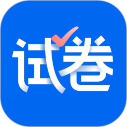 试卷宝app官方版