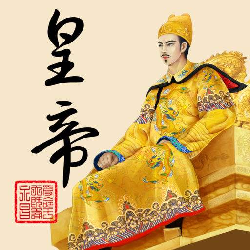 皇帝成长计划2战略版