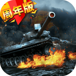我的坦克我的团无限元宝版