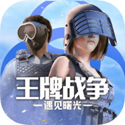 王牌战争文明重启修改版