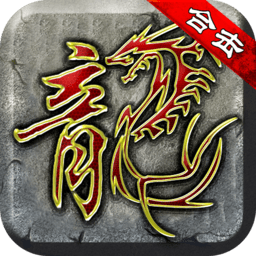 复古免登录版