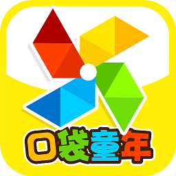 口袋童年无限钻石版