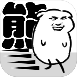 我是熊孩子无限元宝版