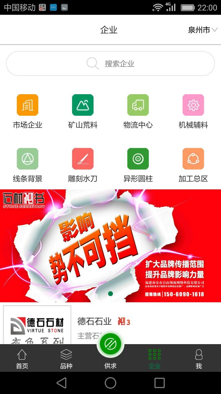 石材秘书app 石材秘书软件