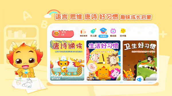 小伴龙动画屋软件 小伴龙动画屋免费版下载