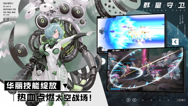 群星守卫官方版下载