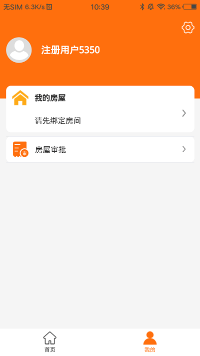 嗨管家最新版下载