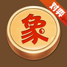 太翼象棋完整版