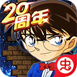 名侦探柯南无尽追踪正式服