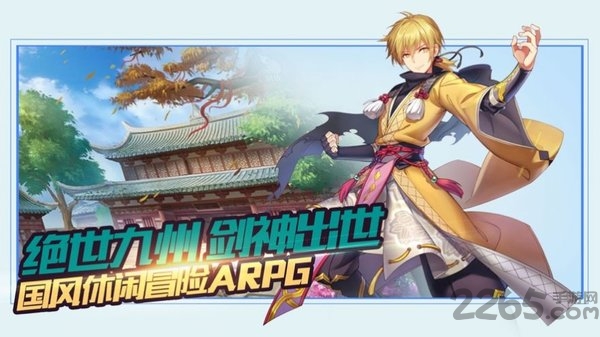 了不起的飞剑处妖传官方版 了不起的飞剑处妖传手游下载