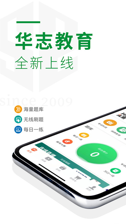 华志专升本app 华志专升本官方版下载