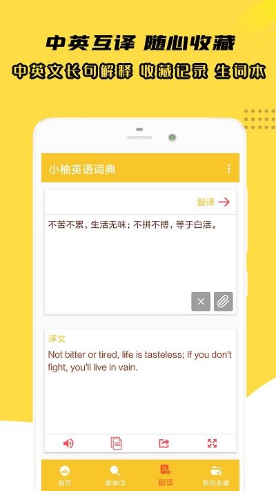 小柚英语词典手机版 小柚英语词典app下载