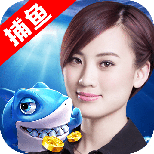百易街机金蟾捕鱼免费vip版