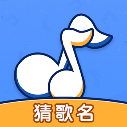 我要猜歌名客户端