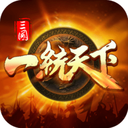 三国一统天下网页版