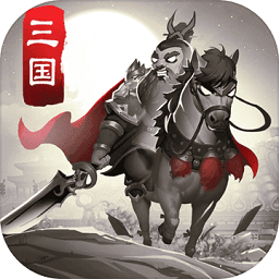 智谋三国志旧版本