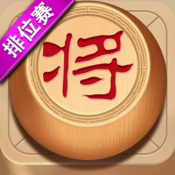 象棋达人体验服