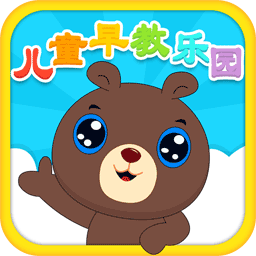 儿童教育乐园游戏国服