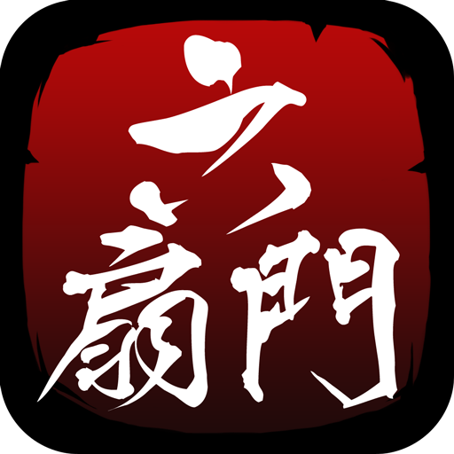 六扇门风云折相思无限元宝bt版